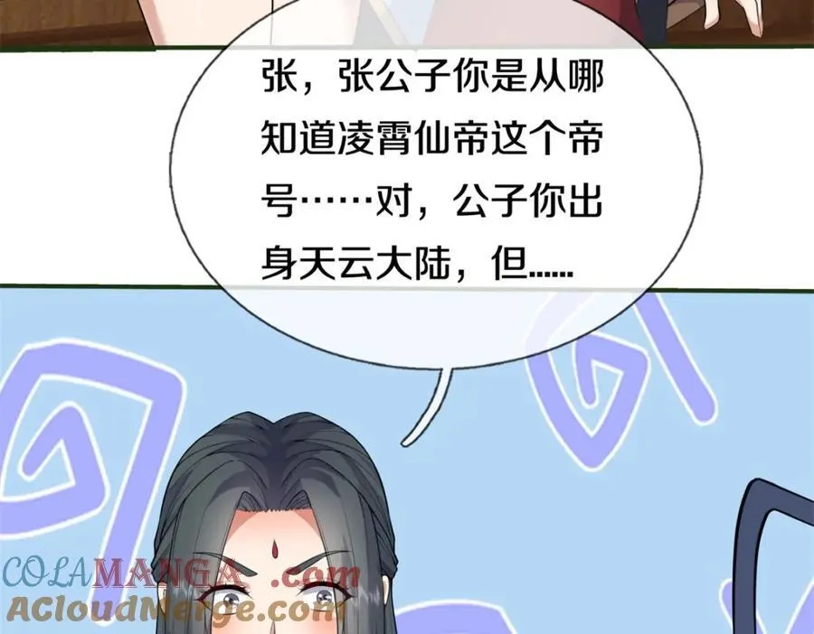 第155话 太夸张了 第43页
