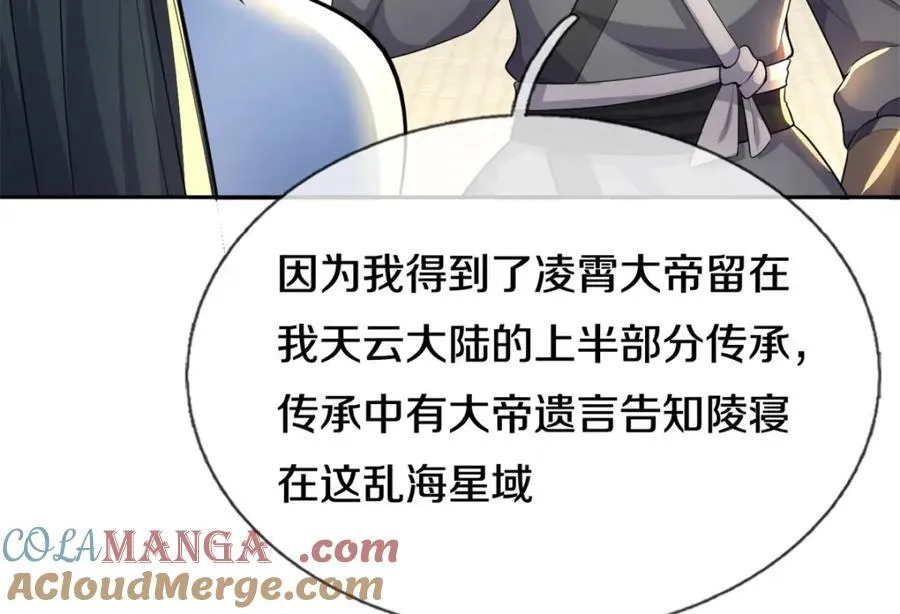 第155话 太夸张了 第52页