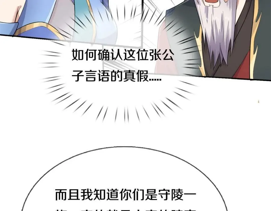 第155话 太夸张了 第54页