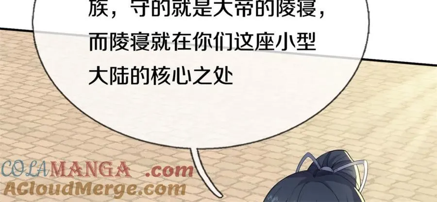 第155话 太夸张了 第55页