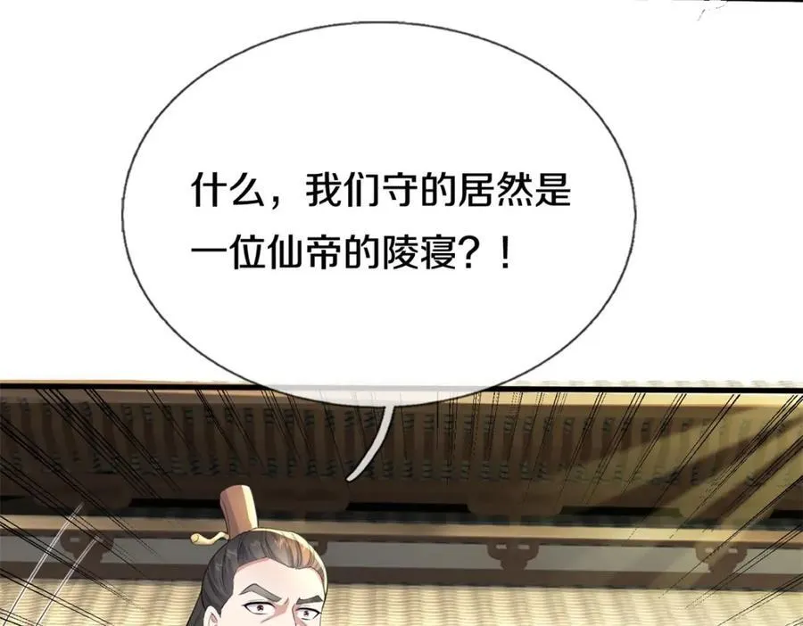 第155话 太夸张了 第57页