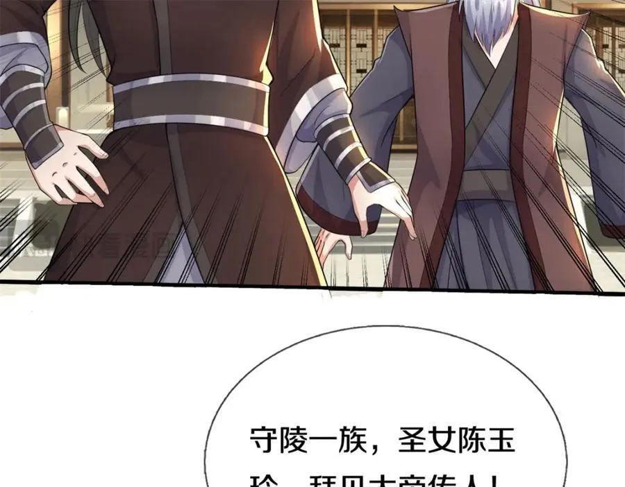 第155话 太夸张了 第59页
