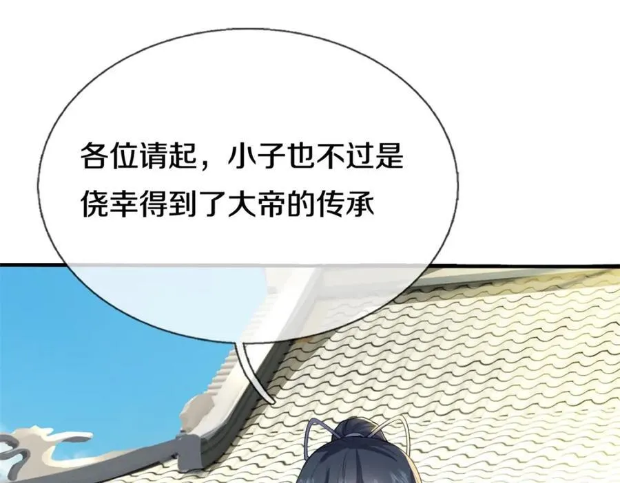 第155话 太夸张了 第65页
