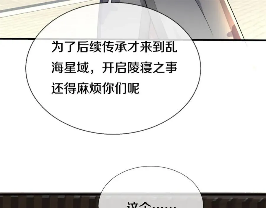 第155话 太夸张了 第68页