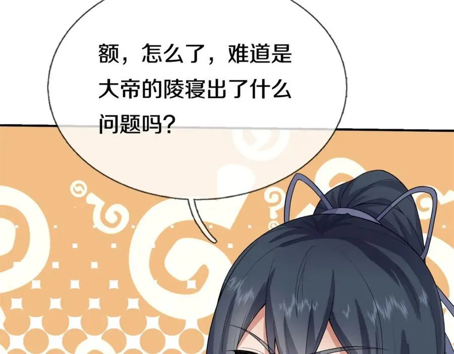 第155话 太夸张了 第71页