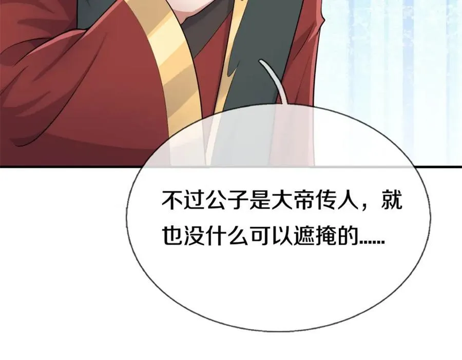 第155话 太夸张了 第75页