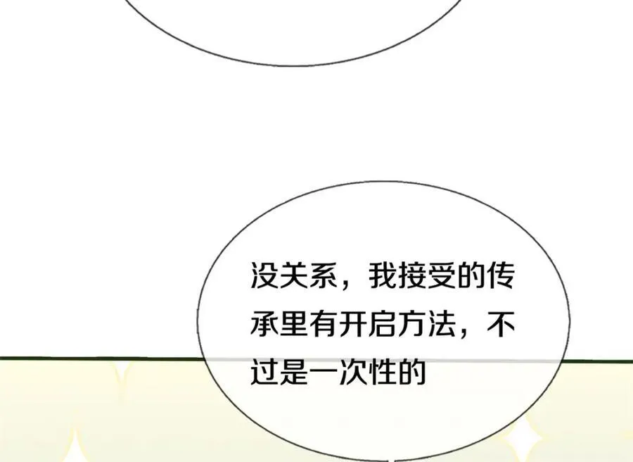 第156话 传承秘密 第46页