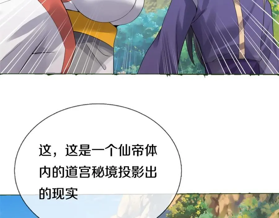 第156话 传承秘密 第76页
