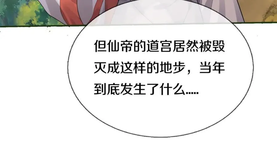 第156话 传承秘密 第79页