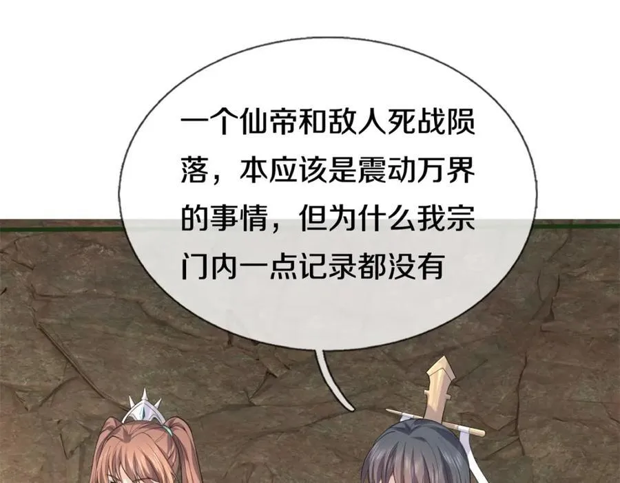 第156话 传承秘密 第80页