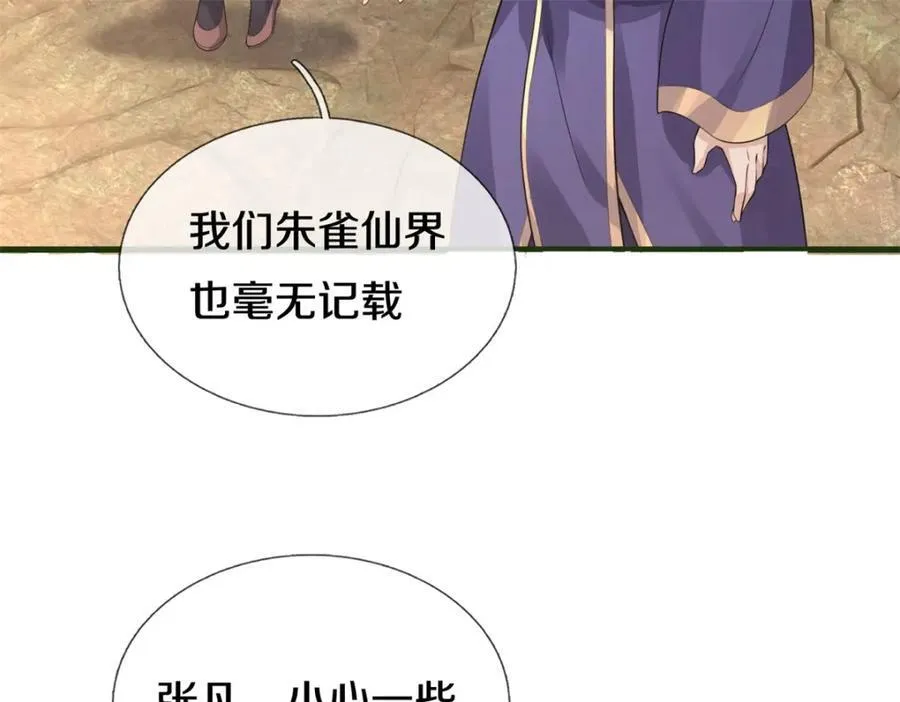 第156话 传承秘密 第82页