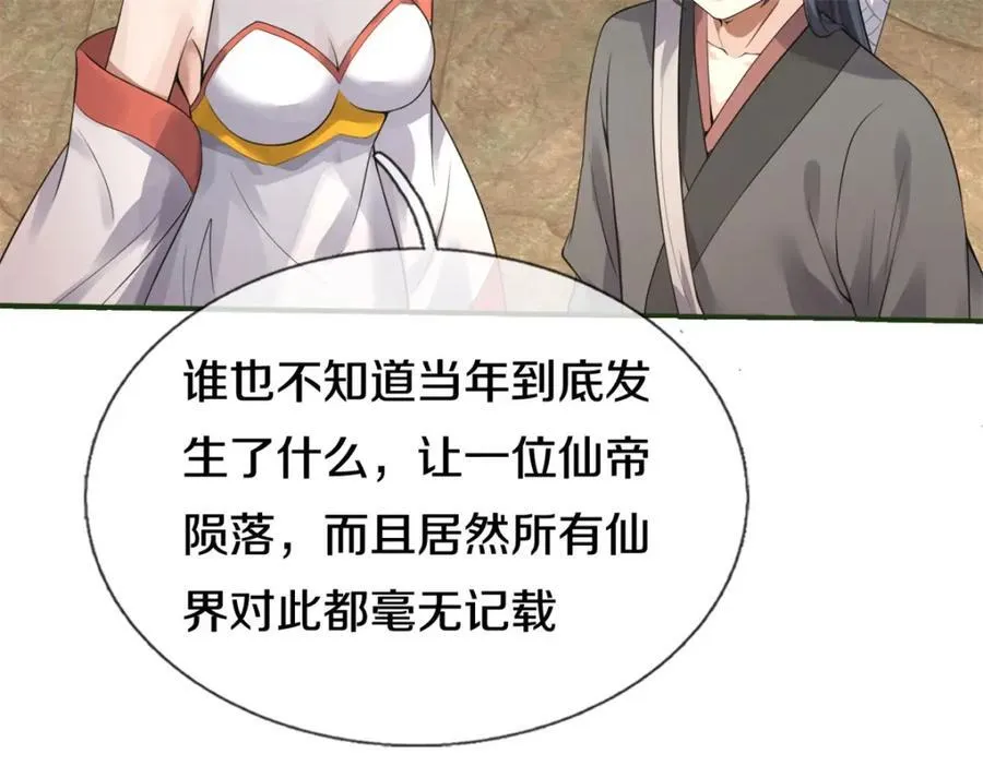 第156话 传承秘密 第84页