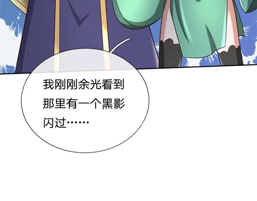 第157话 此地诡异 第38页