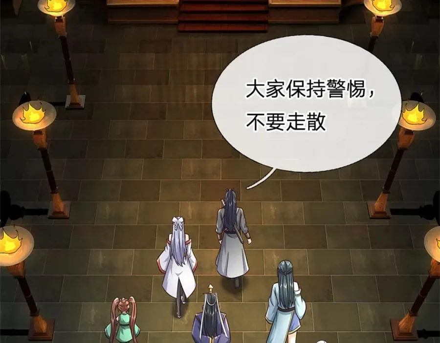 第157话 此地诡异 第47页