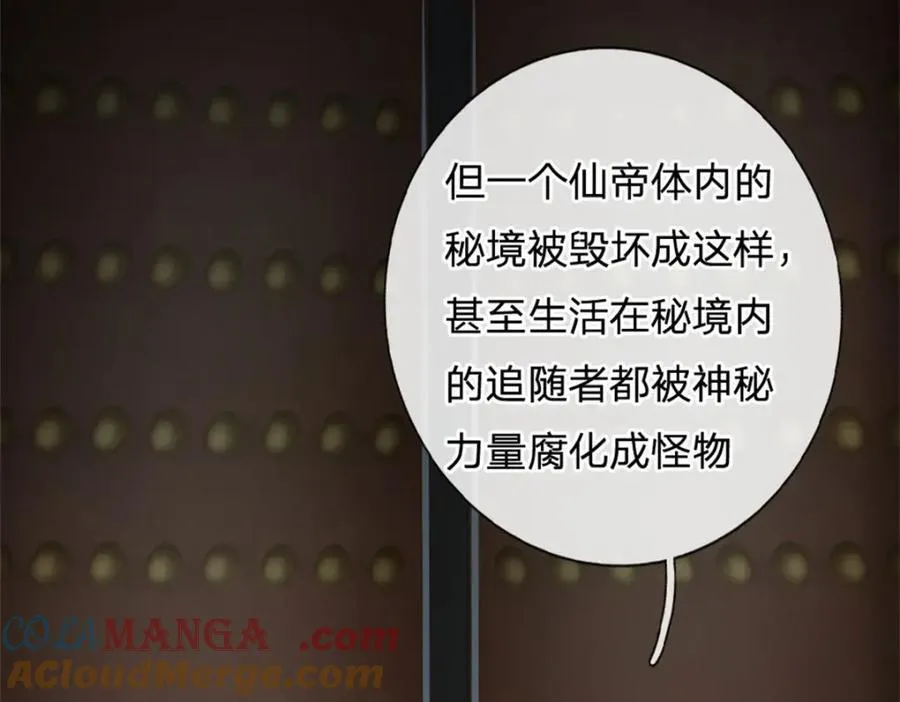 第157话 此地诡异 第82页