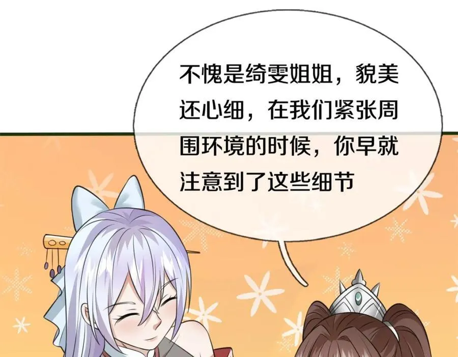 第158话 进入大殿 第63页