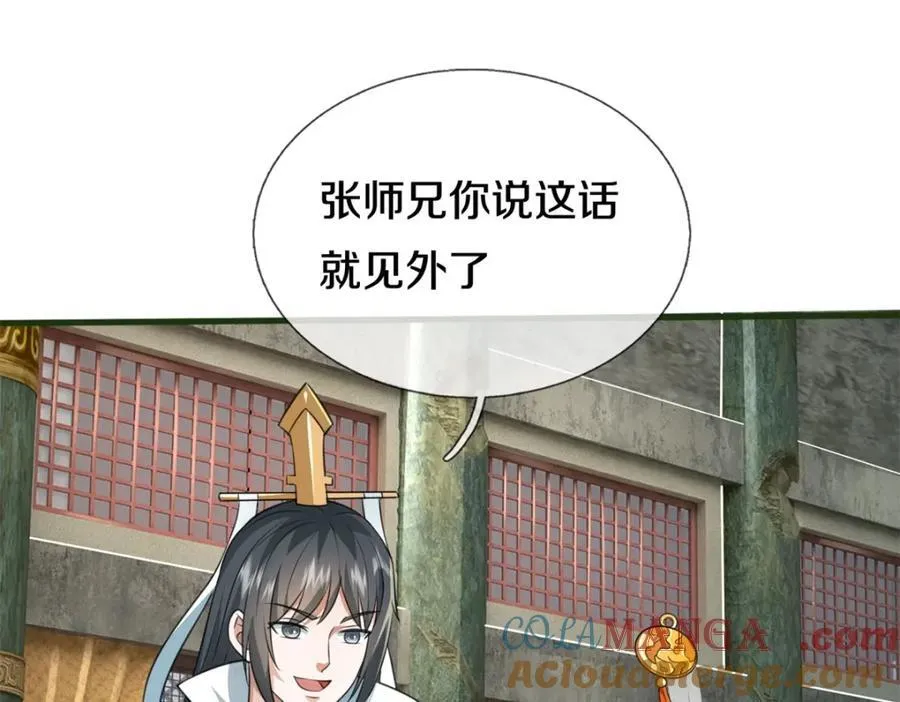 第159话 非常好奇 第4页