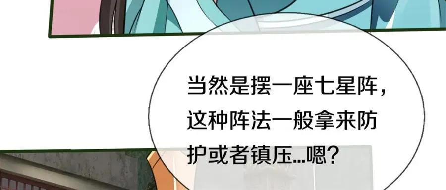 第159话 非常好奇 第24页