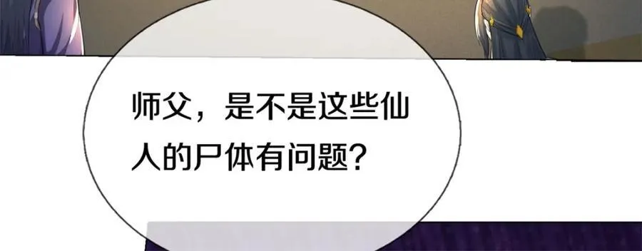 第159话 非常好奇 第33页
