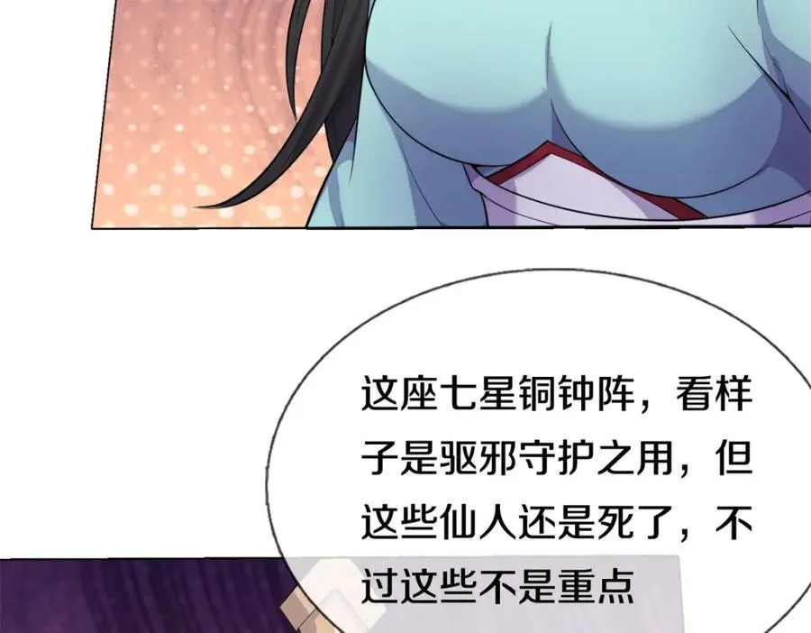 第159话 非常好奇 第35页