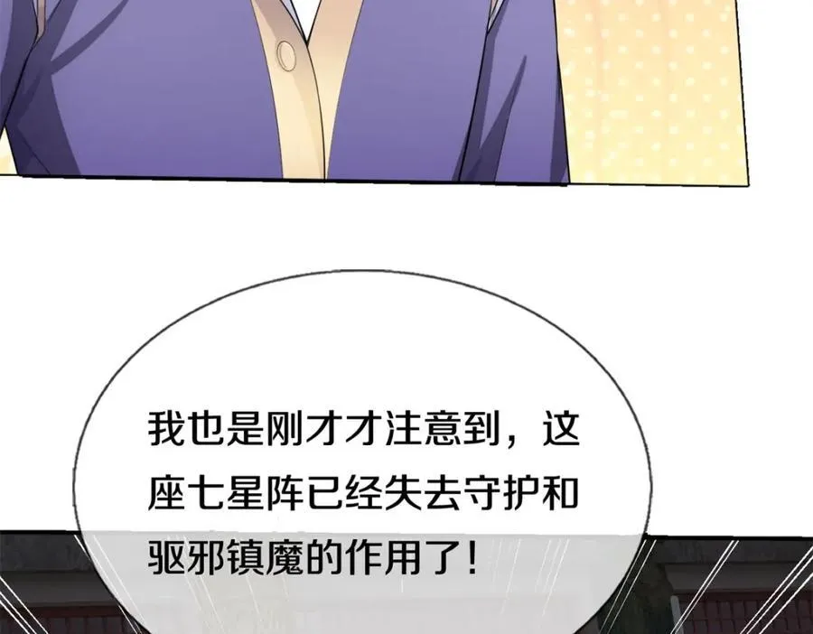 第159话 非常好奇 第38页