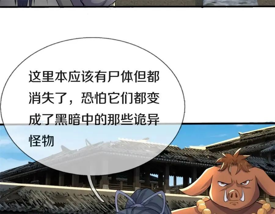 第159话 非常好奇 第68页