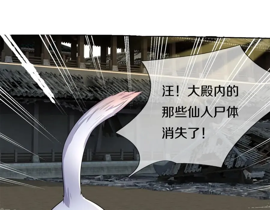 第159话 非常好奇 第75页