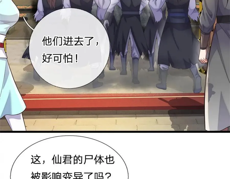 第162话 影响变异 第8页