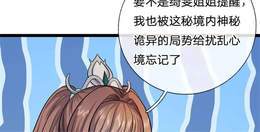 第162话 影响变异 第71页