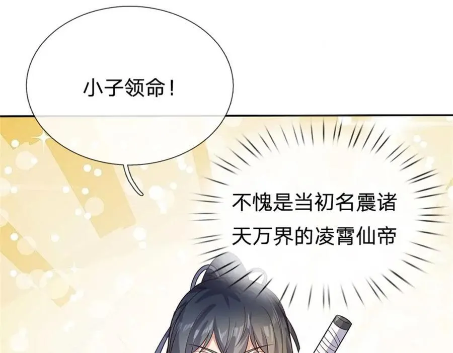 第164话 仙帝之剑 第7页