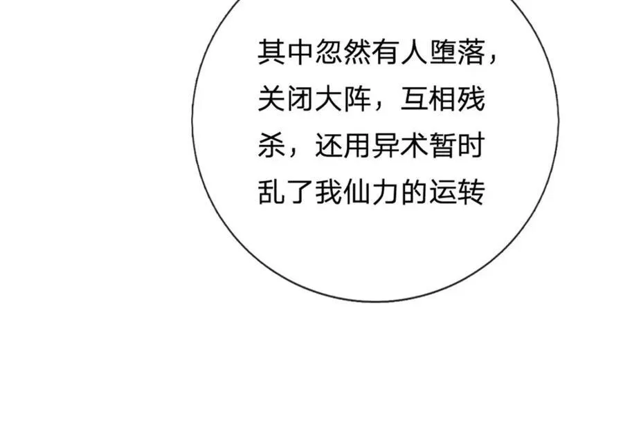 第164话 仙帝之剑 第23页