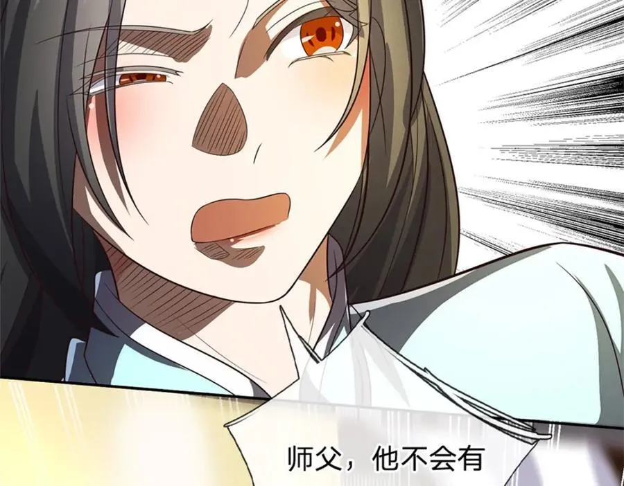 第164话 仙帝之剑 第46页