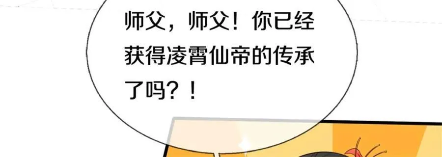 第164话 仙帝之剑 第60页