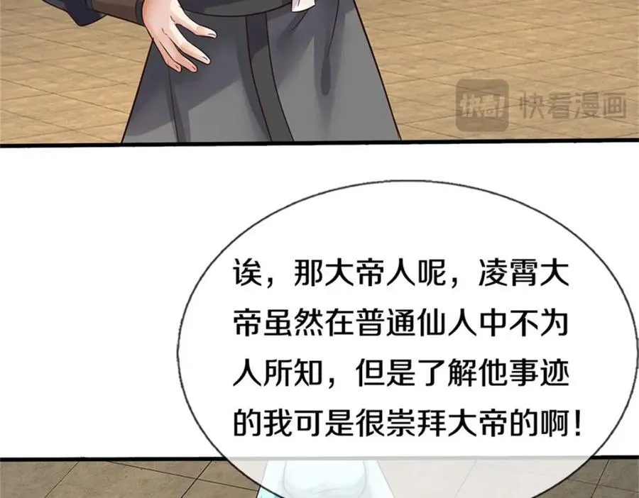 第164话 仙帝之剑 第64页
