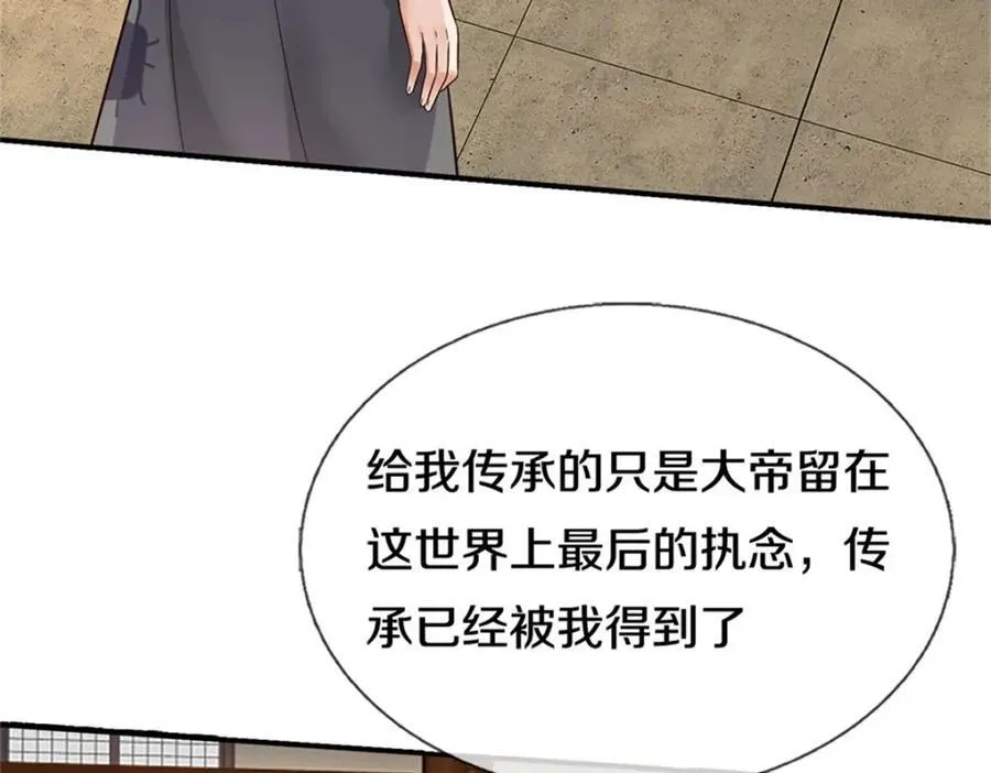 第164话 仙帝之剑 第67页