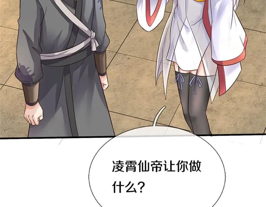 第164话 仙帝之剑 第76页