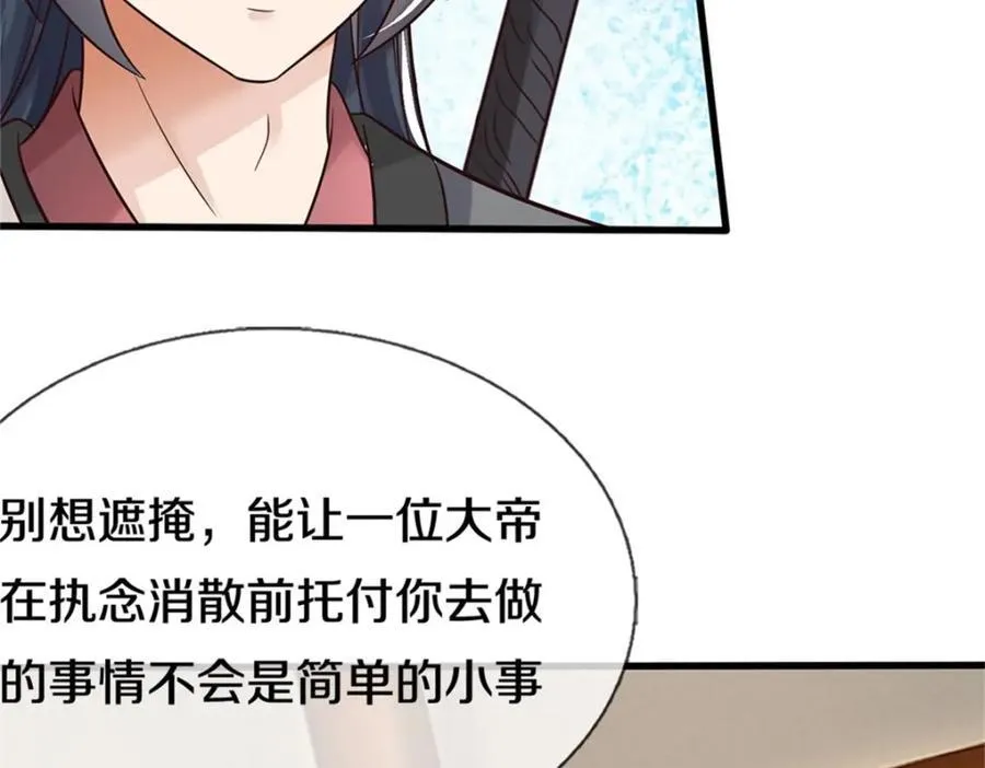 第164话 仙帝之剑 第79页