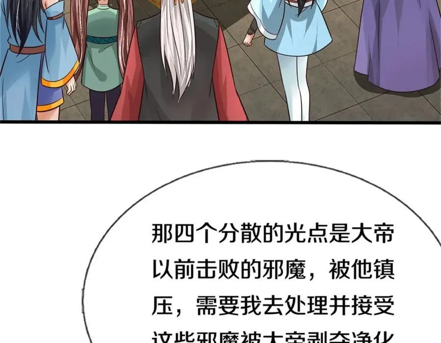 第164话 仙帝之剑 第88页