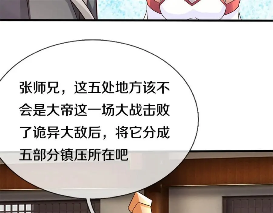 第164话 仙帝之剑 第96页