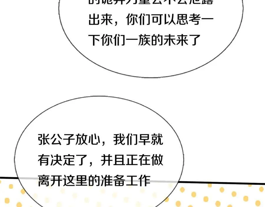 第165话 先离开这 第23页
