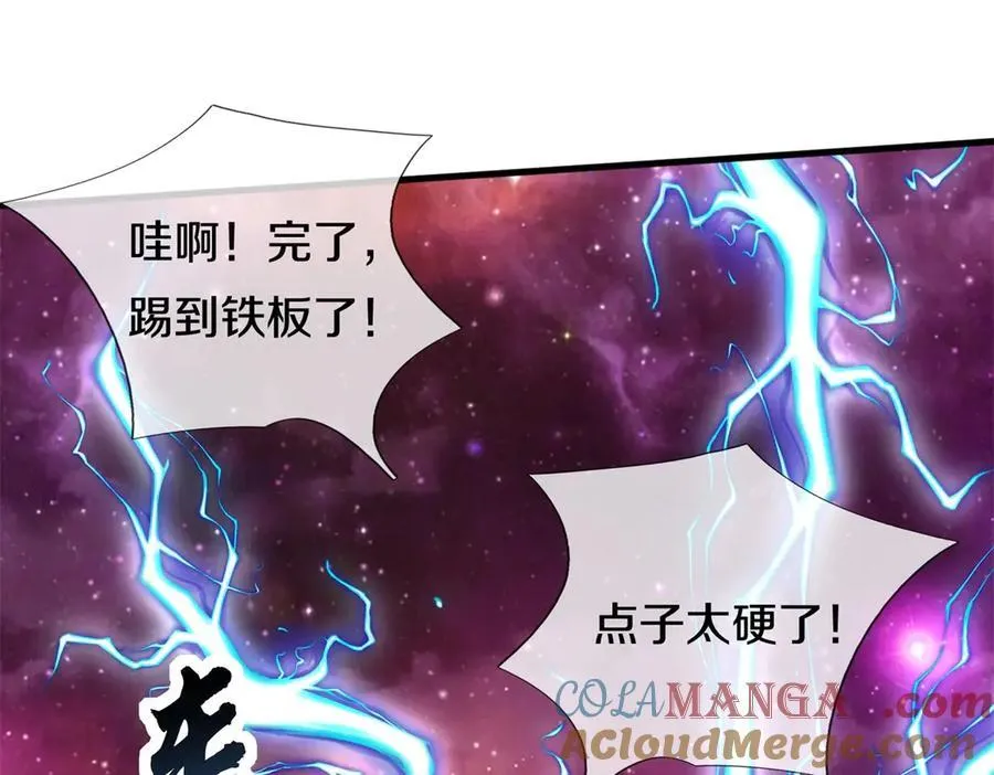 第166话 踢到铁板 第4页