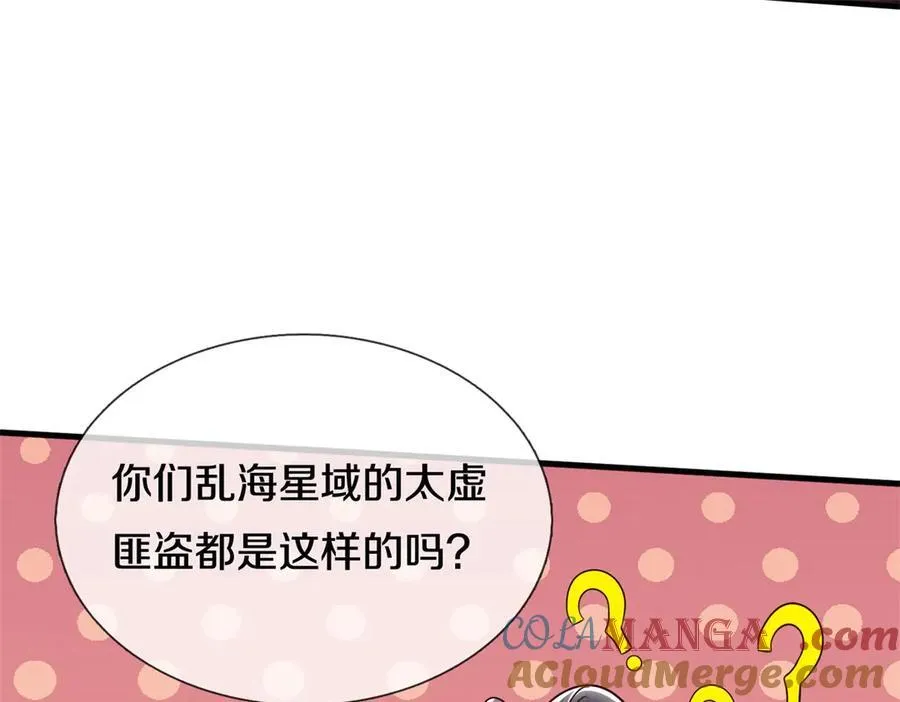 第166话 踢到铁板 第7页