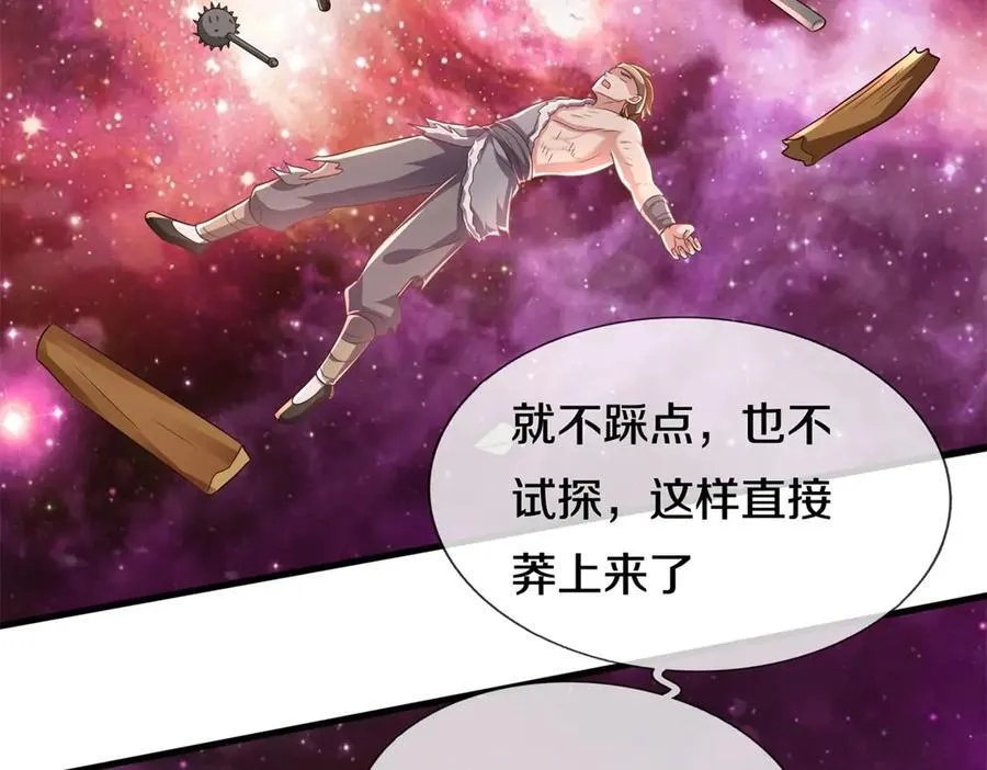 第166话 踢到铁板 第11页