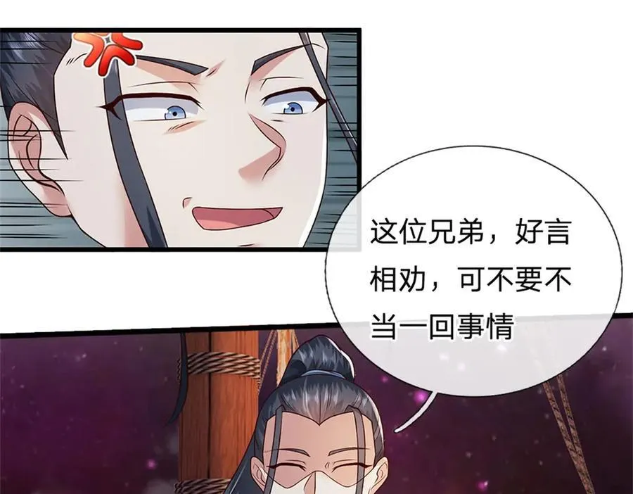 第166话 踢到铁板 第63页