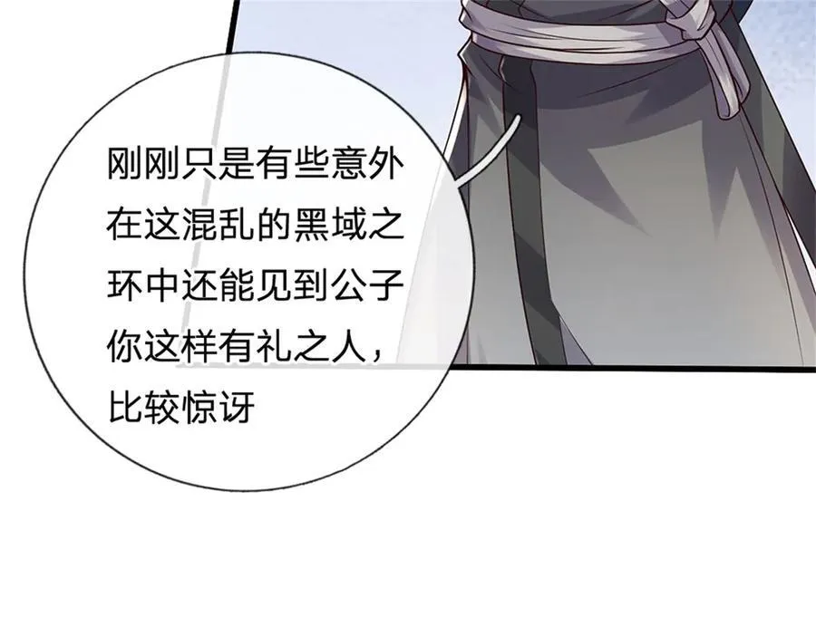 第166话 踢到铁板 第69页