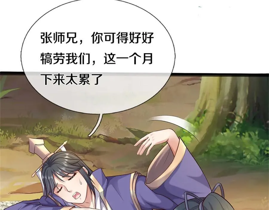 第170话 下一个点 第29页