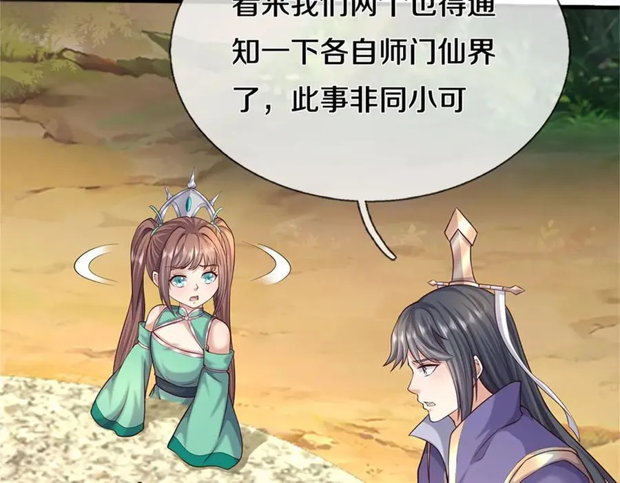 第170话 下一个点 第71页