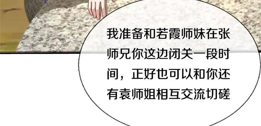 第170话 下一个点 第78页