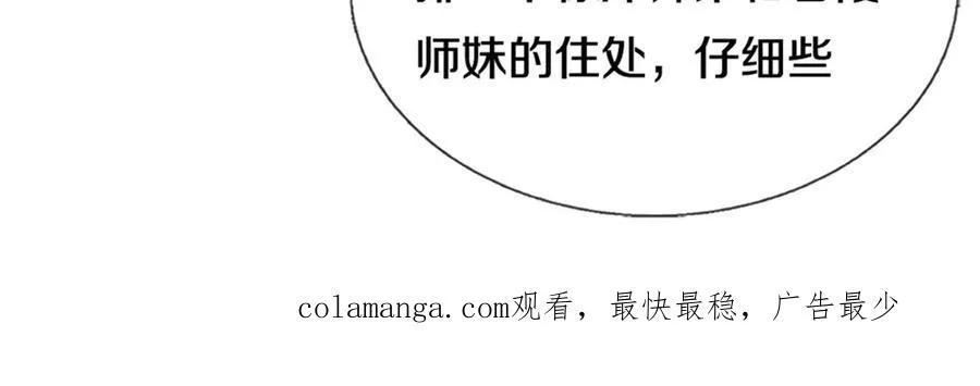 第170话 下一个点 第81页