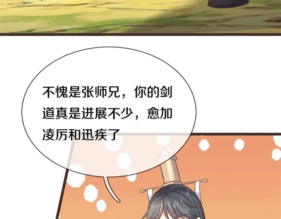 第171话 相互进步 第18页